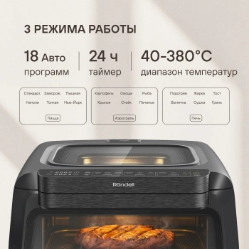 Аэрогриль Rondell RDE-AF111