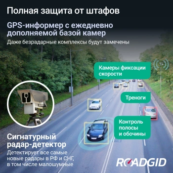 Видеорегистратор с радар-детектором Roadgid  Premier 4