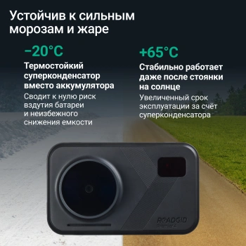Видеорегистратор с радар-детектором Roadgid  Premier 4