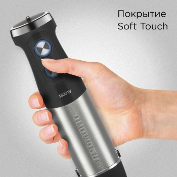 Блендер погружной Редмонд BH406