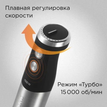 Блендер погружной Редмонд BH406