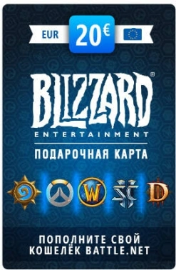 Карта оплаты пополнение бумажника Blizzard Battle.net 20EUR EU ПК
