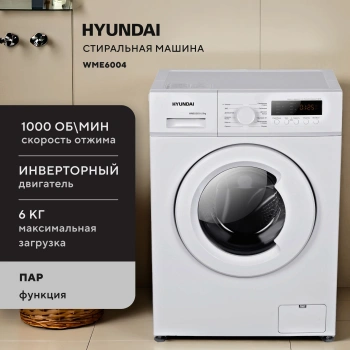 Стиральная машина Hyundai WME6004