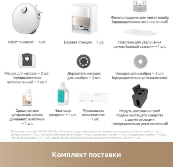 Пылесос-робот Trouver V50 Ultra Complete