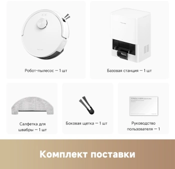 Пылесос-робот Trouver E20s Pro Plus