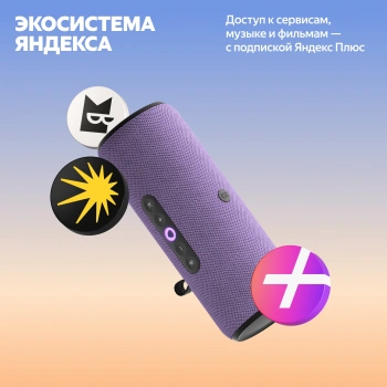 Умная колонка Yandex Стрит Алиса фиолетовый 30W 2.0 BT/Wi-Fi 10м 3300mAh (YNDX-00030VIO)
