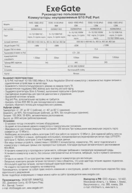 Коммутатор Exegate  EDES-1006D.4PoE-48W