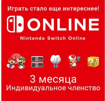 Код активации подписка Nintendo 3мес.