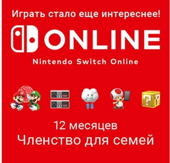 Код активации подписка Nintendo 1г.