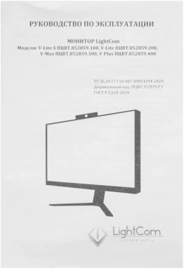 Монитор Lightcom 23.8