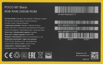 Смартфон Xiaomi Poco M7 256Gb 8Gb черный моноблок 3G 4G 2Sim 6.9