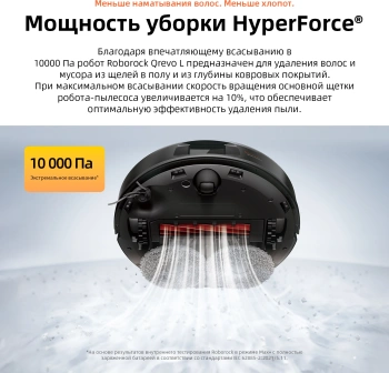 Пылесос-робот Roborock Qrevo L