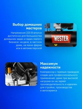 Компрессор поршневой Wester WK2200/100PRO