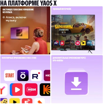 Телевизор QLED Yandex 55