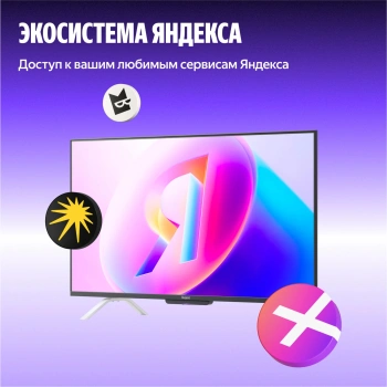 Телевизор QLED Yandex 55