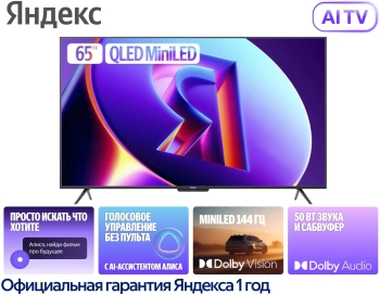 Телевизор QLED Yandex 65