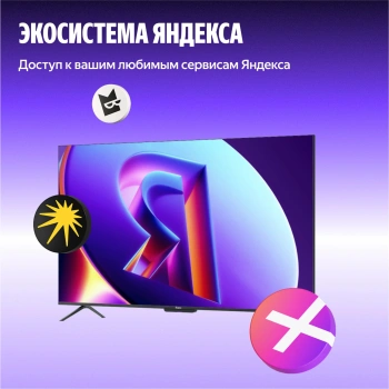 Телевизор QLED Yandex 65