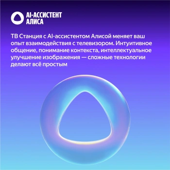 Телевизор QLED Yandex 75