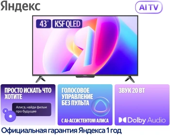 Телевизор QLED Yandex 43