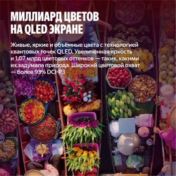 Телевизор QLED Yandex 43