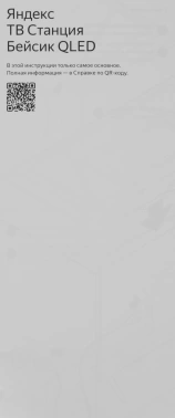 Телевизор QLED Yandex 43