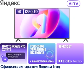 Телевизор QLED Yandex 50