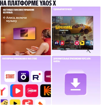 Телевизор QLED Yandex 50