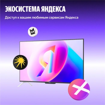Телевизор QLED Yandex 50