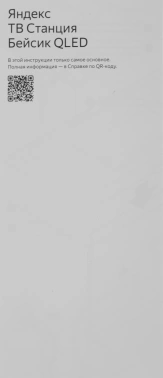 Телевизор QLED Yandex 50