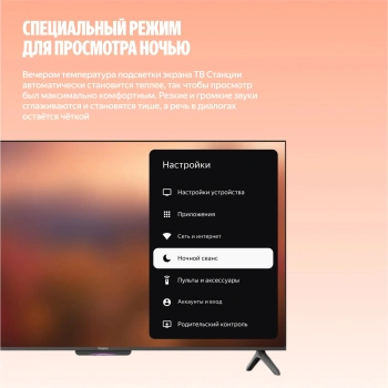 Телевизор QLED Yandex 55