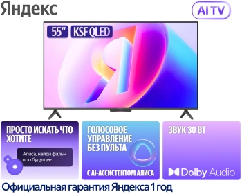 Телевизор QLED Yandex 65