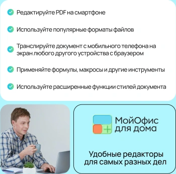 Ключ активации МойОфис для дома 3 устройства 1г (KL1027RDCFS)