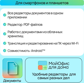 Ключ активации МойОфис для дома 3 устройства 1г (KL1027RDCFS)