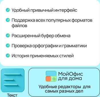 Ключ активации МойОфис для дома 3 устройства 1г (KL1027RDCFS)