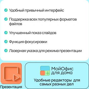 Ключ активации МойОфис для дома 3 устройства 1г (KL1027RDCFS)