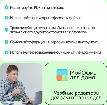 Ключ активации МойОфис для дома 9 устройств 1г (KL1029RDJFS)