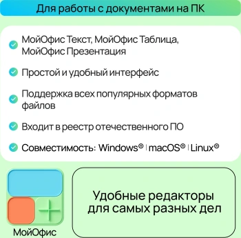 Ключ активации МойОфис для дома 9 устройств 1г (KL1029RDJFS)