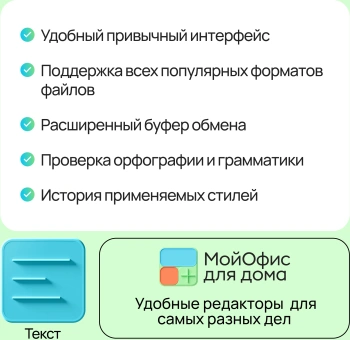 Ключ активации МойОфис для дома 9 устройств 1г (KL1029RDJFS)