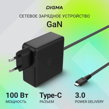 Блок питания Digma DM-U100-GAN