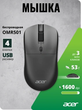 Мышь Acer OMR501