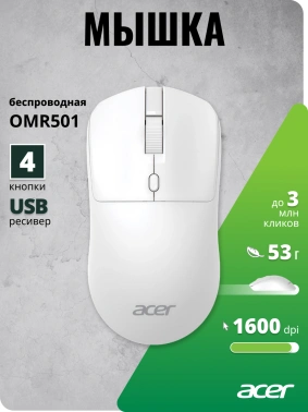Мышь Acer OMR501