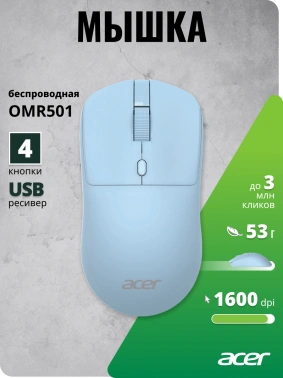 Мышь Acer OMR501