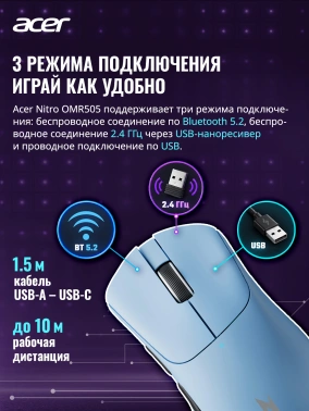 Мышь Acer Nitro OMR505