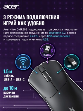 Мышь Acer Nitro OMR505