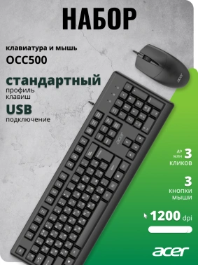 Клавиатура + мышь Acer OCC500