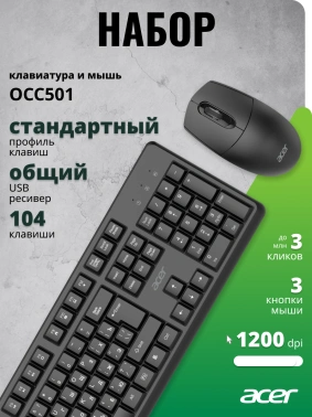 Клавиатура + мышь Acer OCC501