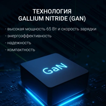 Блок питания Digma DM-U65-GAN