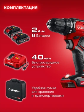 Дрель-шуруповерт Зубр ДБ-45-22