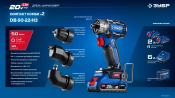 Дрель-шуруповерт Зубр DB-50-22-H3