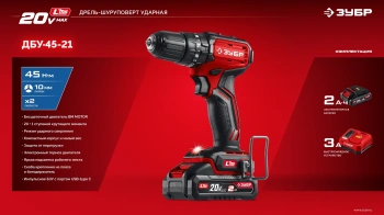 Дрель-шуруповерт Зубр ДБУ-45-21
